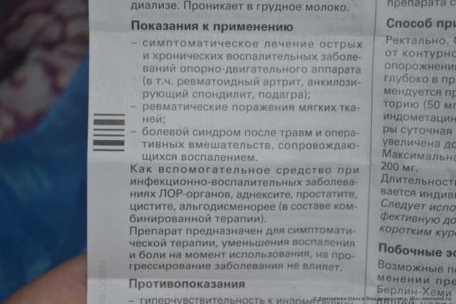 Свечи при аднексите. Индометацин свечи в гинекологии инструкция. Индометацин свечи ректальные в гинекологии. Индометацин свечи ректальные инструкция. Индометациновые свечи инструкция.