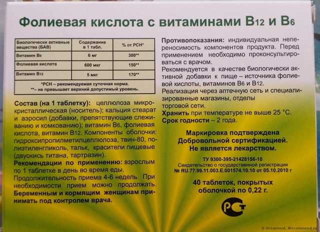 БАД Эвалар Фолиевая кислота с витаминами B12 и В6 - фото