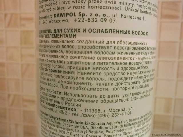 Шампунь для сухих и ослабленных волос с олигоэлементами BAREX  JOC care - фото