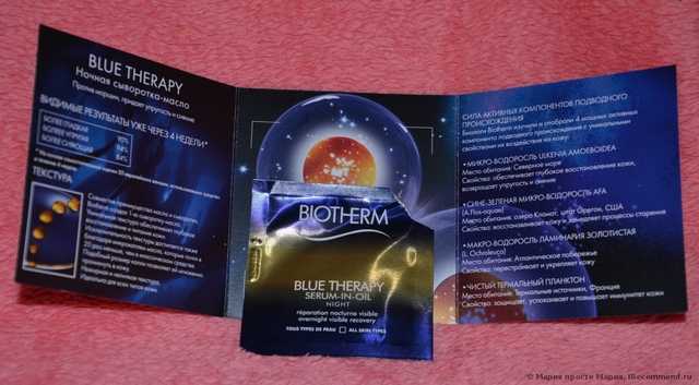 Сыворотка-в-масле Biotherm Blue Therapy Serum-In-Oil Night - фото