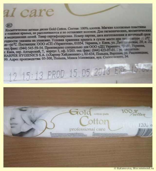 Ватные диски Gold cotton pads - Professional care - фото