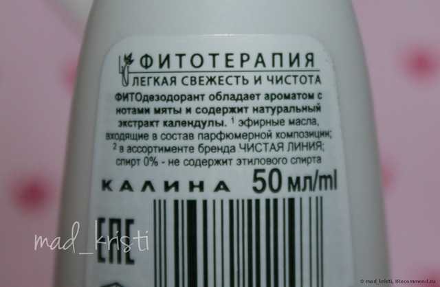 Фито-дезодорант Чистая линия Легкая свежесть и чистота "Мята и календула"