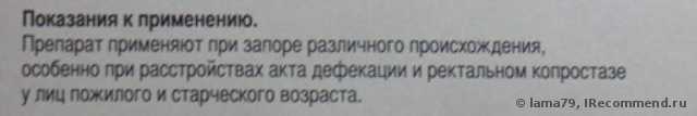 Слабительные средства МосФарма Глицелакс - фото