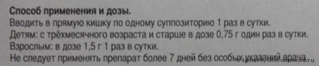 Слабительные средства МосФарма Глицелакс - фото