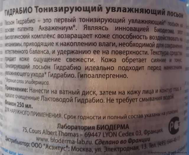 Тоник  Bioderma Тонизирующий увлажняющий лосьон Гидрабио - фото