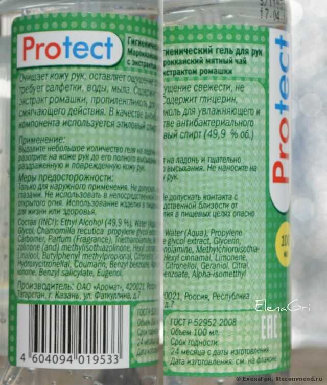 Гигиенический гель для рук Protect - фото