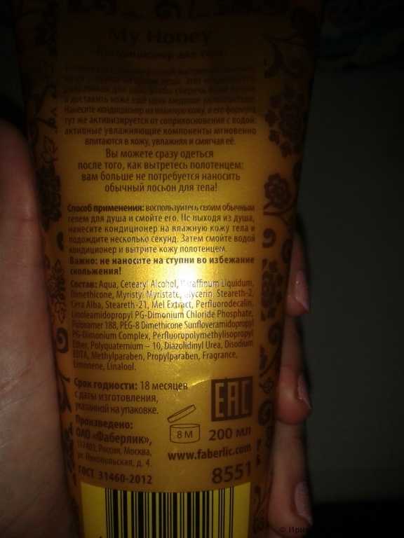 Кондиционер для тела Faberlic серия My honey - фото