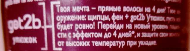 Термозащитный выпрямляющий спрей для волос Got2b "Утюжок" - фото