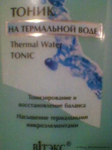 Тоник  Белита-Витэкс на термальной воде - фото