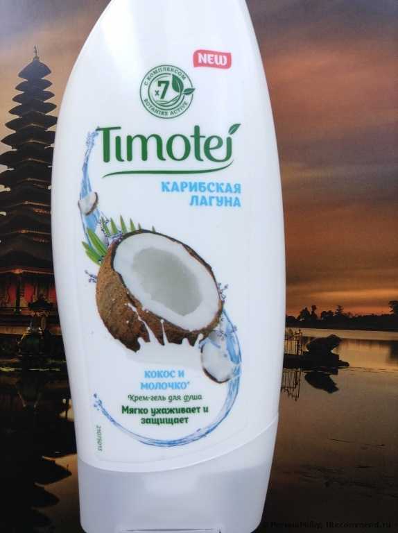 Крем-гель для душа Timotei Карибская лагуна (кокос и молочко) - фото