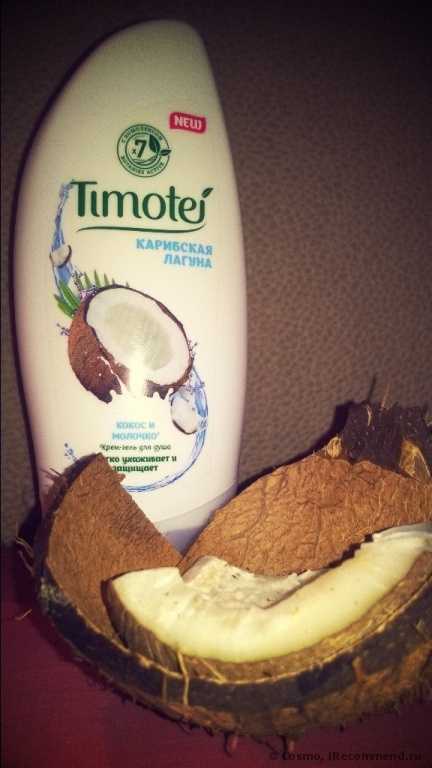 Крем-гель для душа Timotei Карибская лагуна (кокос и молочко) - фото