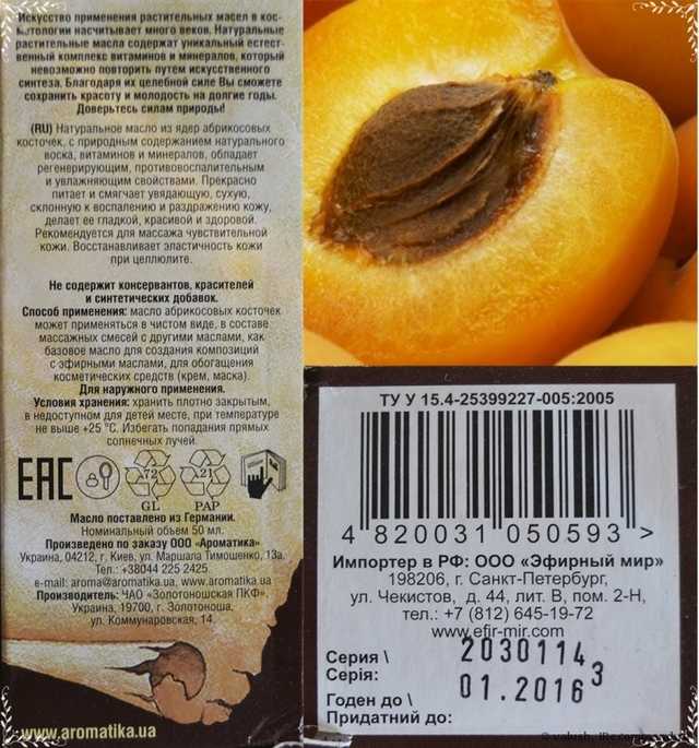 Масло  Ароматика масло абрикосовых косточек - фото