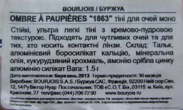 Тени для век Bourjois Ombre a Paupieres - фото