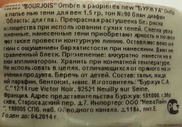 Тени для век Bourjois Ombre a Paupieres - фото