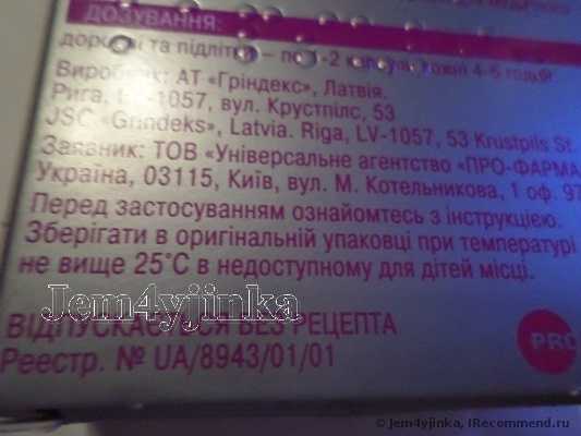 Tamipul. Ничего ужасно вредного не заметила. Препарат просто прекрасно помогает чувствовать себя отлично в любой день!