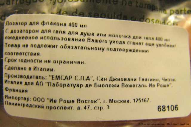 Дозатор ив роше артикул 68106 и возможность заполучить его бесплатно:) + фотки