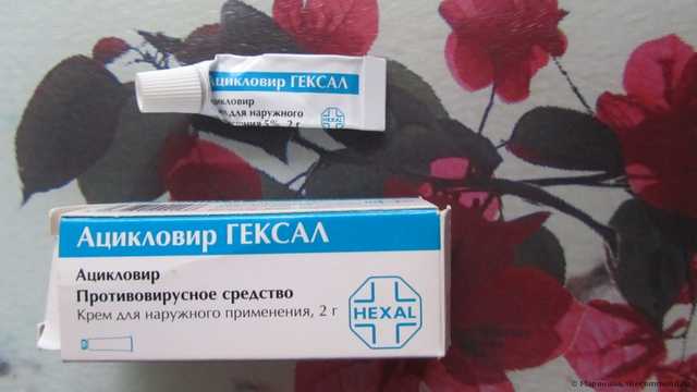 Противовирусные средства Salutas Pharma/Hexal AG Ацикловир гексал - фото