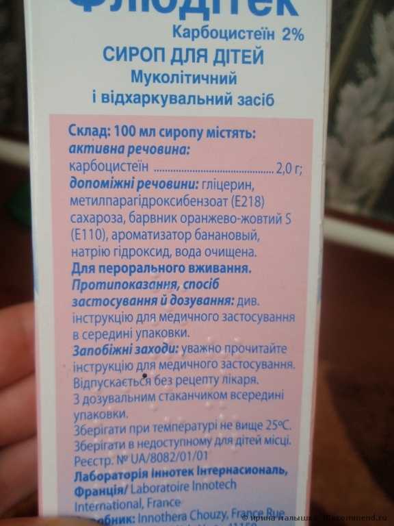 Сироп от кашля Флюдитек  нам отлично подходит! помогает избавится от назойливого кашля! хорошее средство!