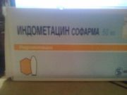 Лекарственный препарат Sopharma. Индометацин софарма 50 мг.