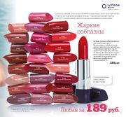 Губная помада Oriflame «Магия цвета»