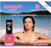 Лак для ногтей Brigitte Bottier Havaii Sand Лак для ногтей Brigitte Bottier Havaii Sand
