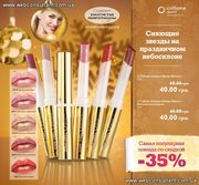 Помада Oriflame 