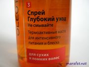 Спрей для волос SYOSS OLEO INTENSE глубокий уход Спрей для волос SYOSS OLEO INTENSE глубокий уход