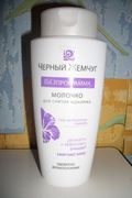 Очищающее молочко Черный Жемчуг Нежное bio-молочко для снятия макияжа bio-экстракт лаванды и розовая вода Очищающее молочко Черный Жемчуг Нежное bio-молочко для снятия макияжа bio-экстракт лаванды и розовая вода