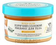 Planeta Organica Горячий солевой пилинг для тела Planeta Organica Горячий солевой пилинг для тела