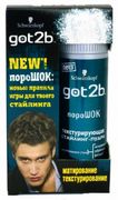 Стайлинг-пудра для волос Got2b Порошок