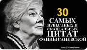 Диета Ф.Раневской Диета Ф.Раневской