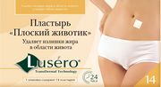 Lusero Пластырь Lusero Пластырь