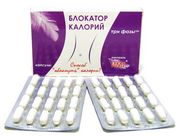 Три фазы Блокатор калорий Три фазы Блокатор калорий
