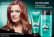 Кондиционер для волос Faberlic для придания объема 3D VOLUME серии Expert
