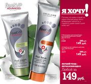 Скраб для ног Oriflame глубокого действия 2-в-1 «Актив-уход»