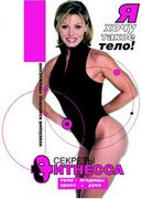 Фитнес-программа Я хочу такой пресс Тэмили Уэбб Я хочу такой пресс Фитнес-программа Я хочу такой пресс Тэмили Уэбб Я хочу такой пресс