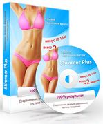 Система Slimmer Plus для похудения Система Slimmer Plus для похудения