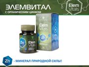 БАД Сибирское Здоровье Элемвитал с органическим кальцием