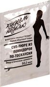 Леовит Худеем за неделю. Суп-пюре из помидоров по-тоскански. Леовит Худеем за неделю. Суп-пюре из помидоров по-тоскански.