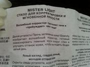 Корректор  Givenchy Mister Light (Осветляющий корректор-хайлайтер)