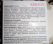 БАД Квинол Негормональный препарат