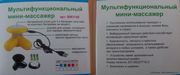 Мультифункциональный мини-массажер ОСЭ Mimo Мультифункциональный мини-массажер ОСЭ Mimo