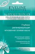 Маска для лица Eveline Глубоко регенерирующая мгновенная гелевая маска Маска для лица Eveline Глубоко регенерирующая мгновенная гелевая маска
