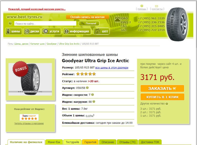 Best Tyres Ru Интернет Магазин Москва